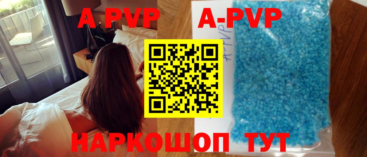 A-PVP мука Лабинск