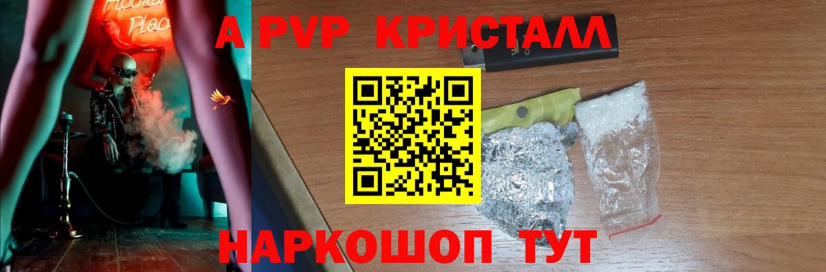 A PVP Crystall  APVP мука  купить  сайты  Alpha PVP кристаллы  Alfa_PVP  Лабинск  Вход с VPN 