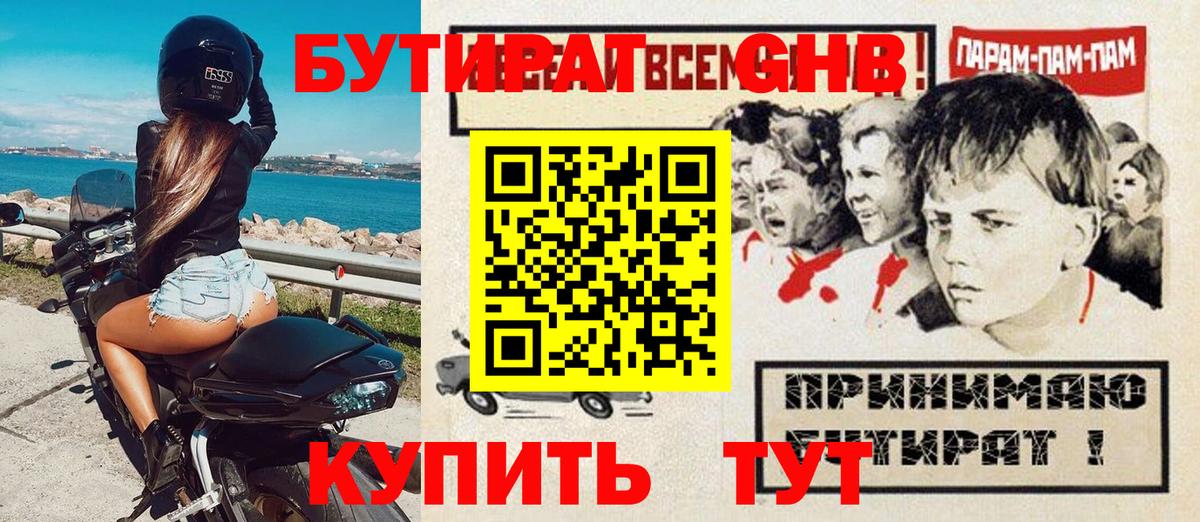 Лабинск  Бутират GHB  Вход с VPN 