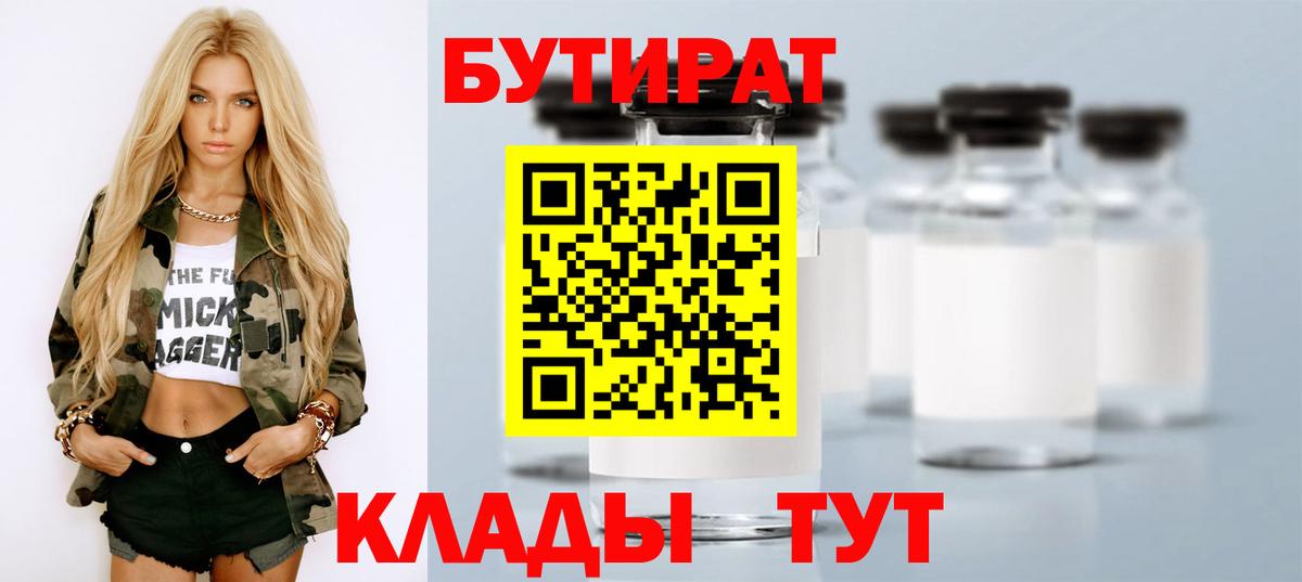 Бутират оксибутират Лабинск