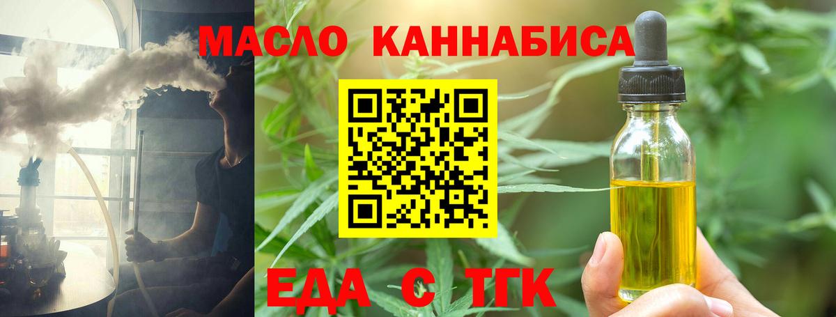 Еда ТГК марихуана  Вход с VPN  Лабинск 