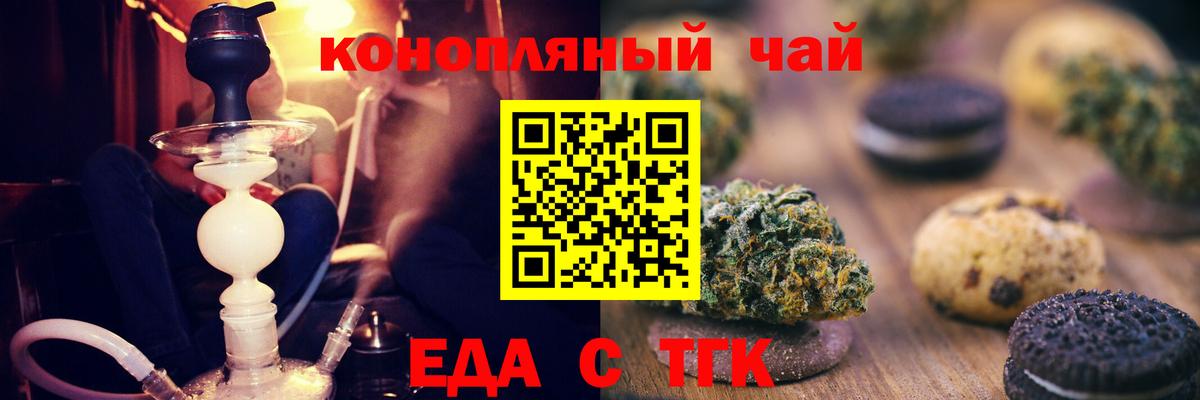Еда ТГК марихуана Лабинск