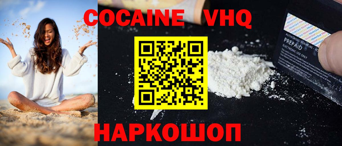 КОКАИН 97%  КОКАИН  Вход с VPN  Лабинск  COCAIN VHQ 