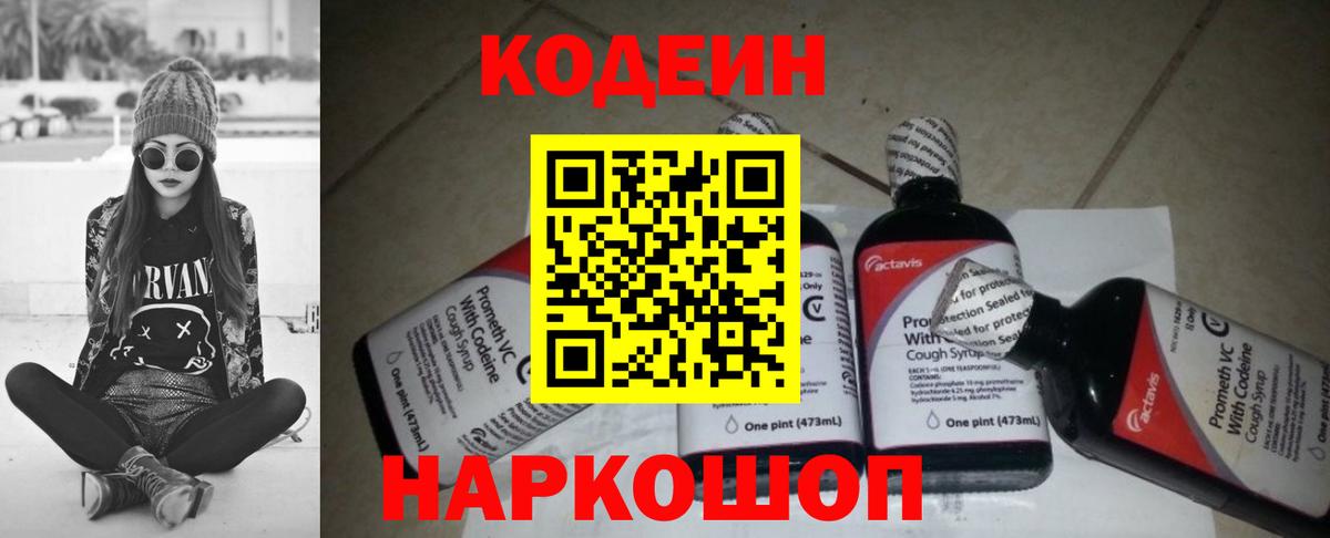 Codein Purple Drank  закладка  Вход с VPN  Лабинск  Codein напиток Lean (лин) 