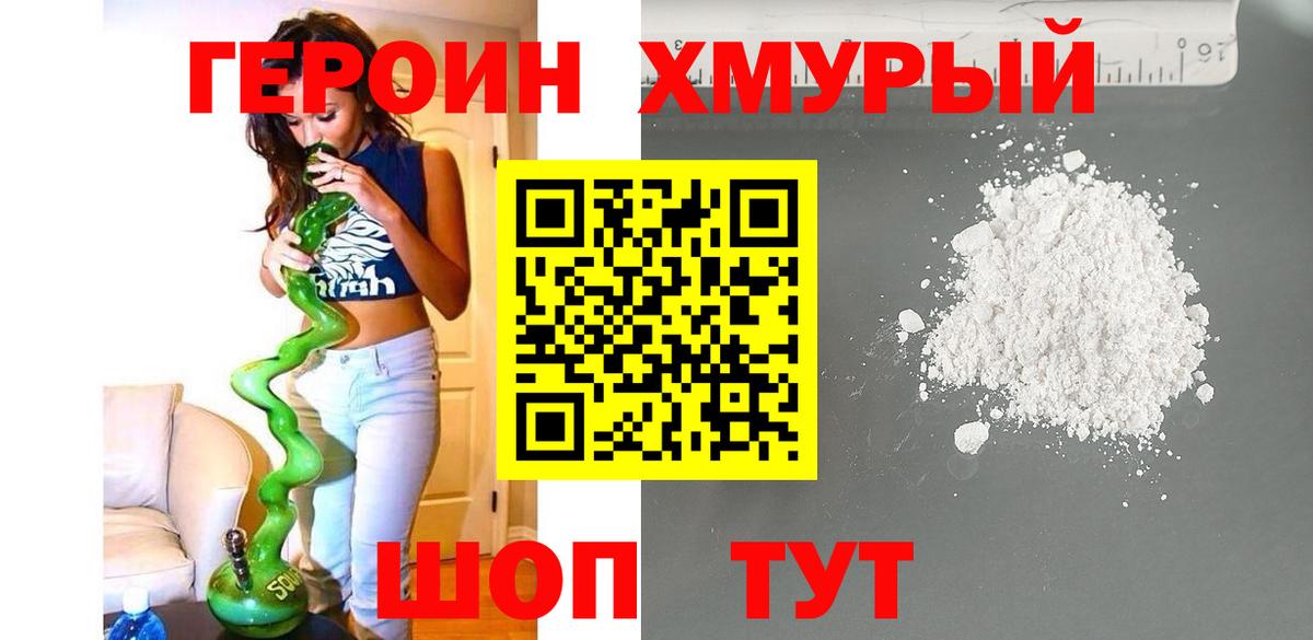 Героин VHQ Лабинск