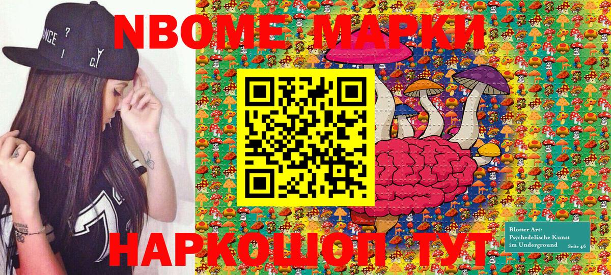 Марки 25I-NBOMe 1,8мг Лабинск